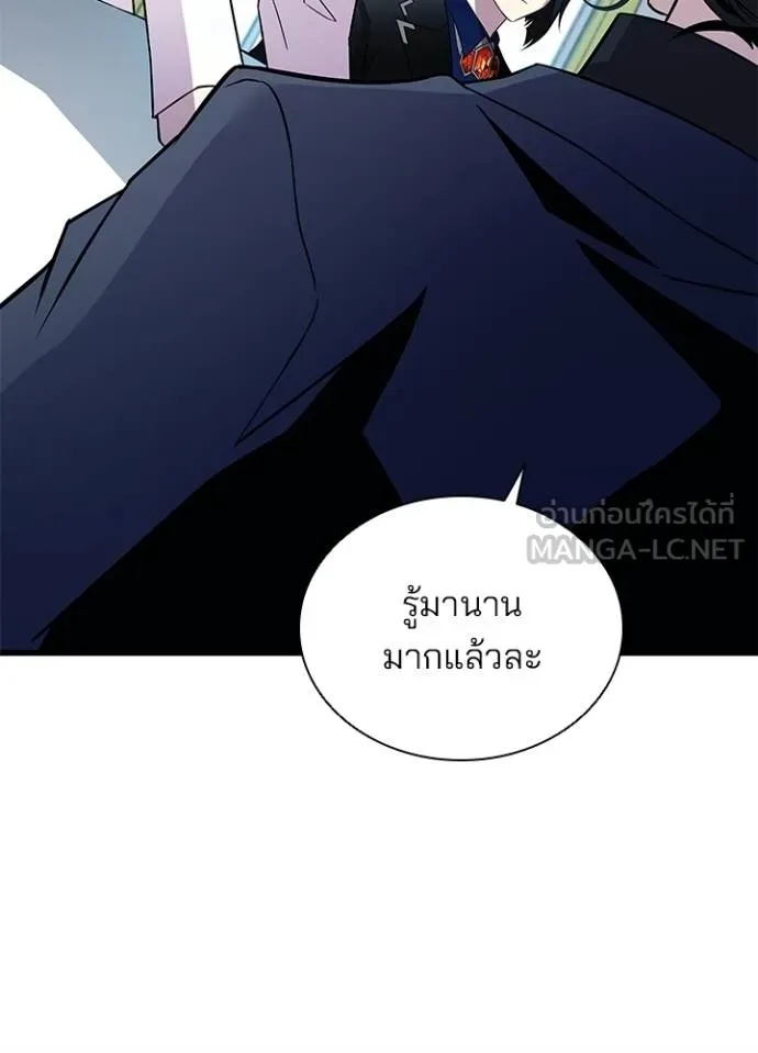 Villain to Kill ตอนที่ 170 87