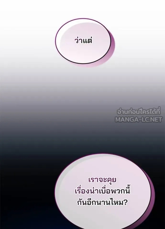 Villain to Kill ตอนที่ 170 88