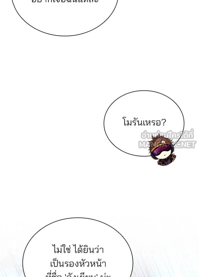 Villain to Kill ตอนที่ 170 92