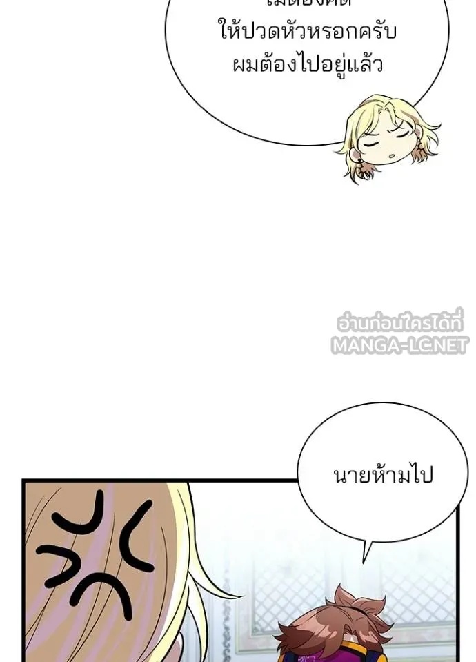 Villain to Kill ตอนที่ 170 101