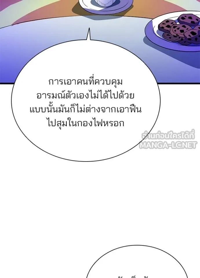 Villain to Kill ตอนที่ 170 104