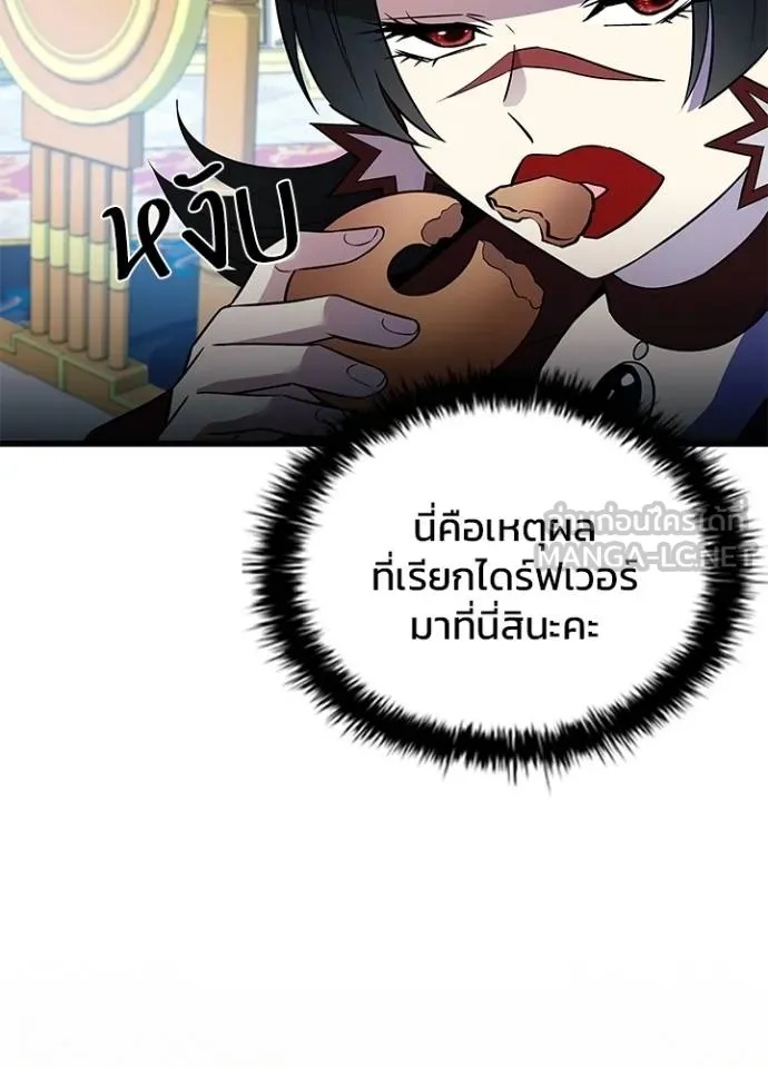 Villain to Kill ตอนที่ 170 107