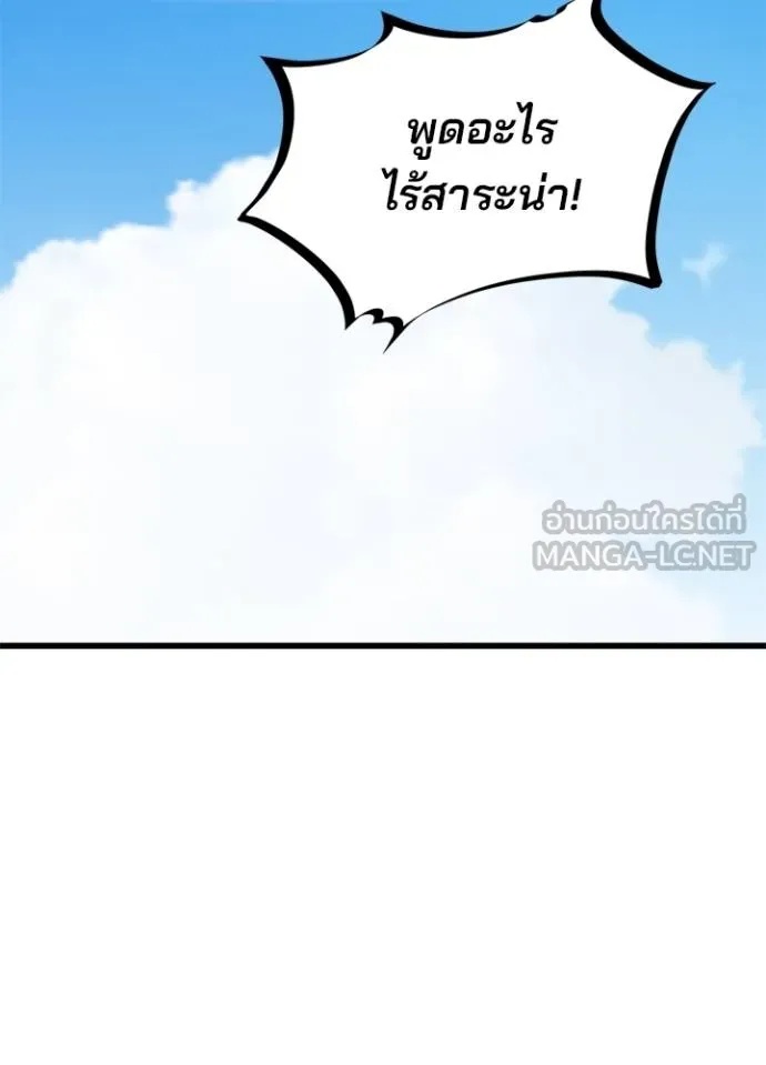 Villain to Kill ตอนที่ 170 124