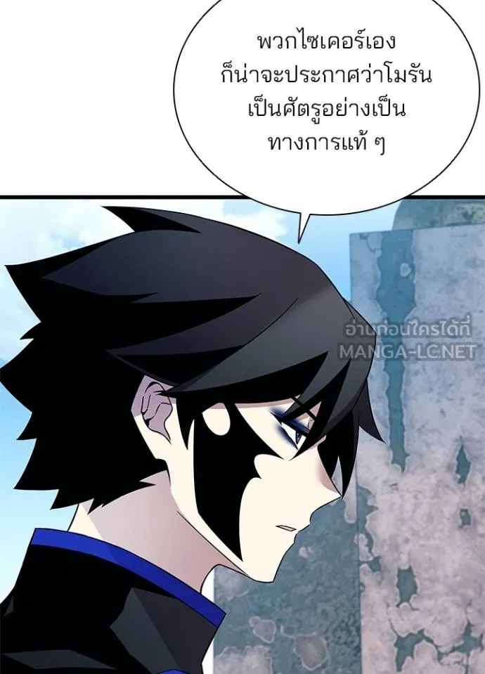 Villain to Kill ตอนที่ 170 121