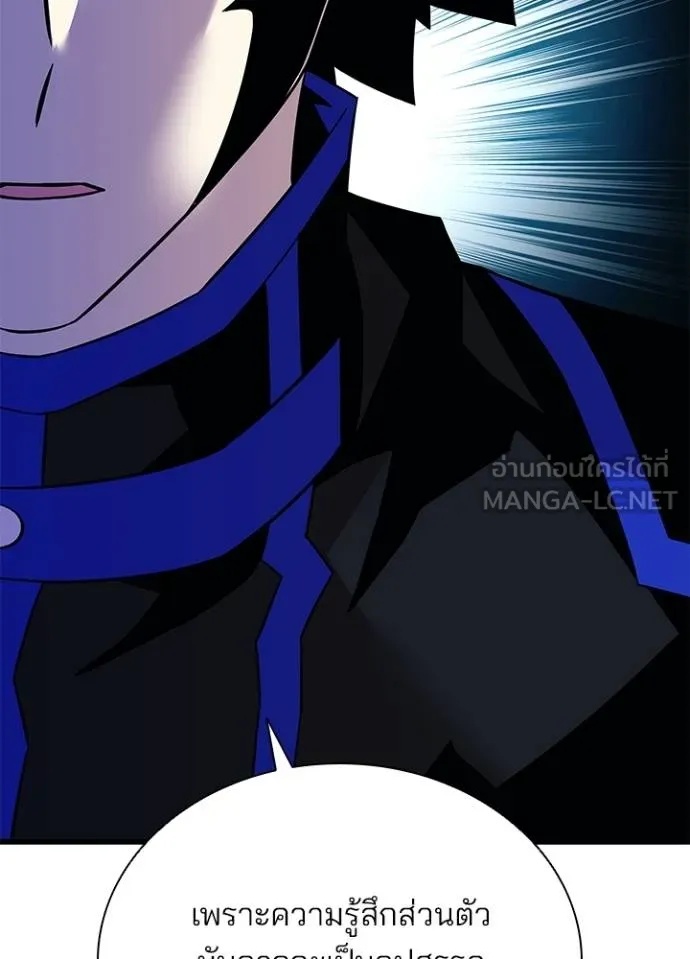 Villain to Kill ตอนที่ 170 133