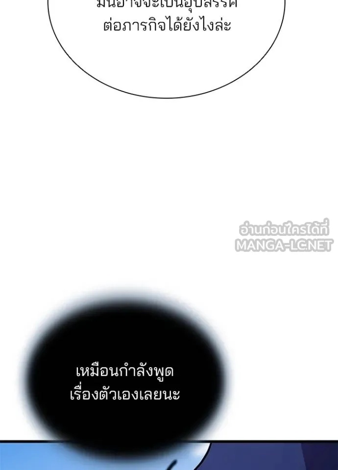 Villain to Kill ตอนที่ 170 134