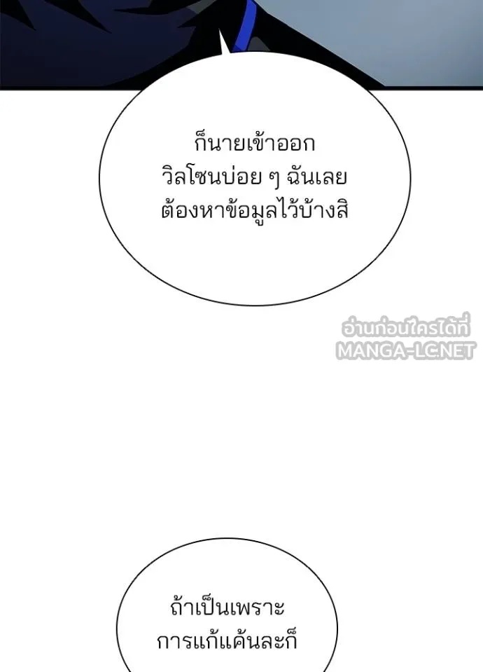 Villain to Kill ตอนที่ 170 131