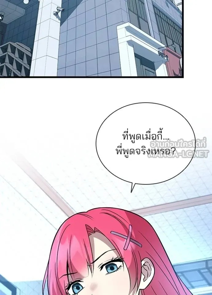 Villain to Kill ตอนที่ 171 2
