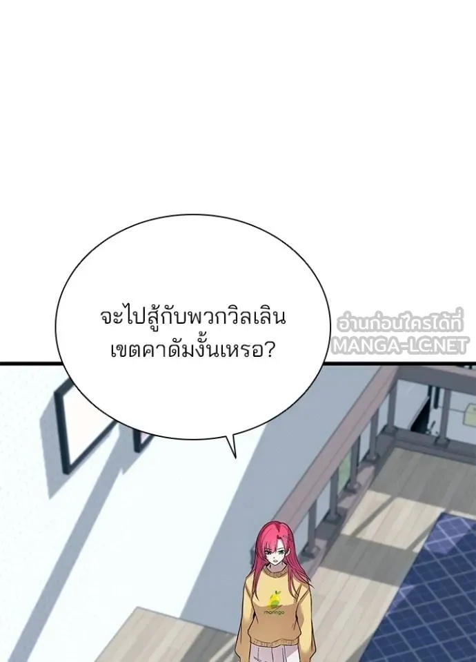 Villain to Kill ตอนที่ 171 4