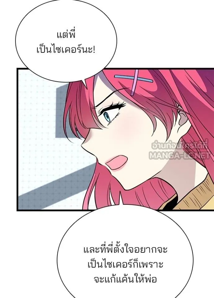 Villain to Kill ตอนที่ 171 6