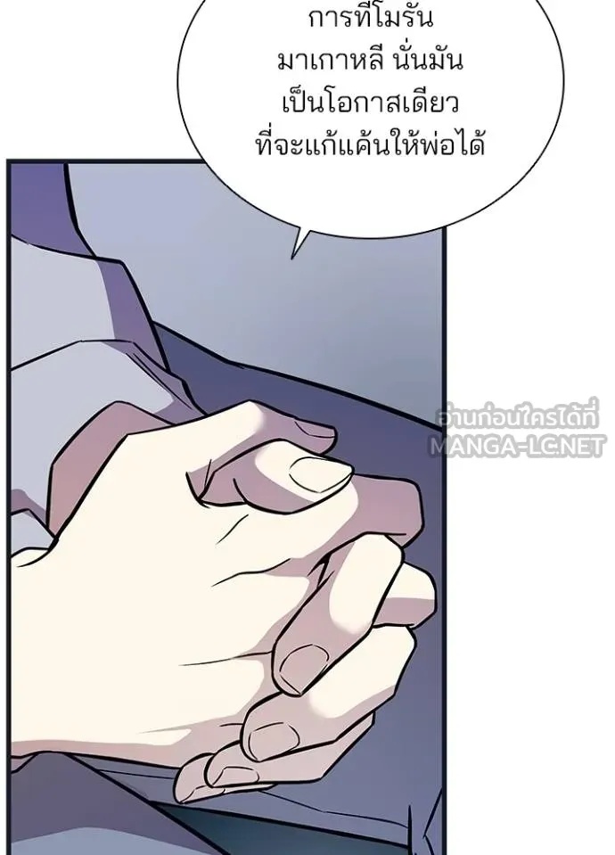 Villain to Kill ตอนที่ 171 17