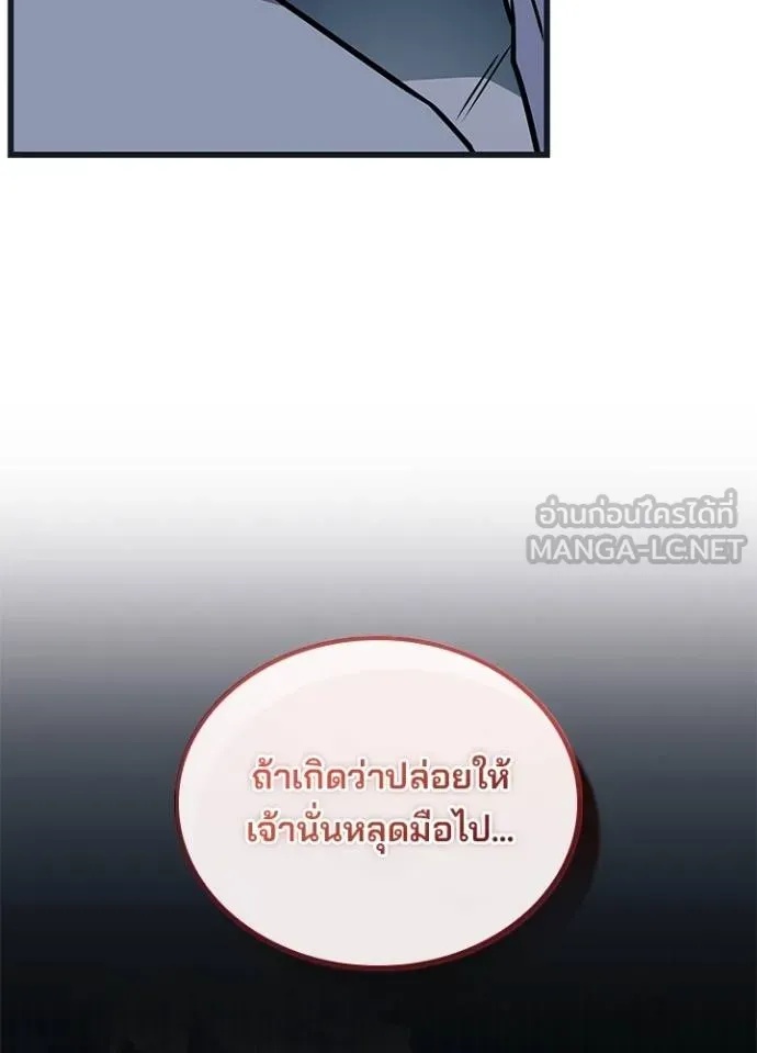Villain to Kill ตอนที่ 171 18