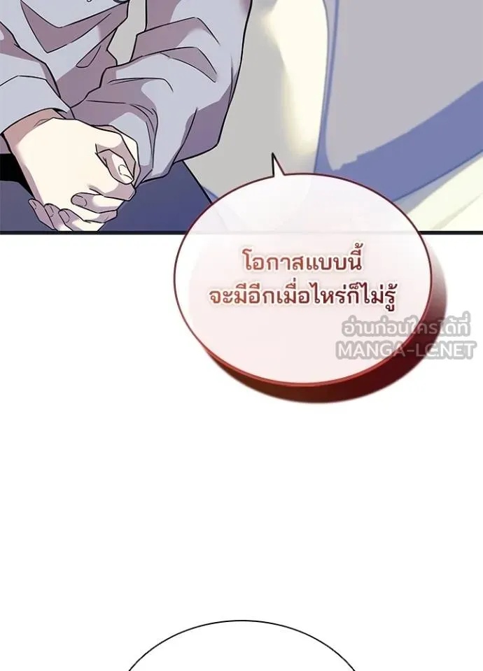 Villain to Kill ตอนที่ 171 21