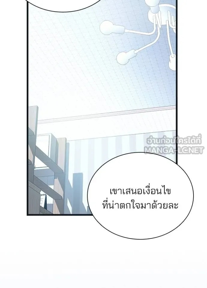 Villain to Kill ตอนที่ 171 11