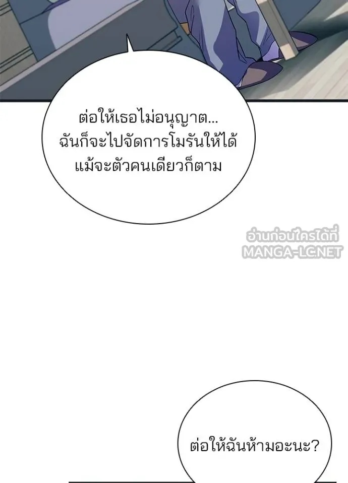 Villain to Kill ตอนที่ 171 23
