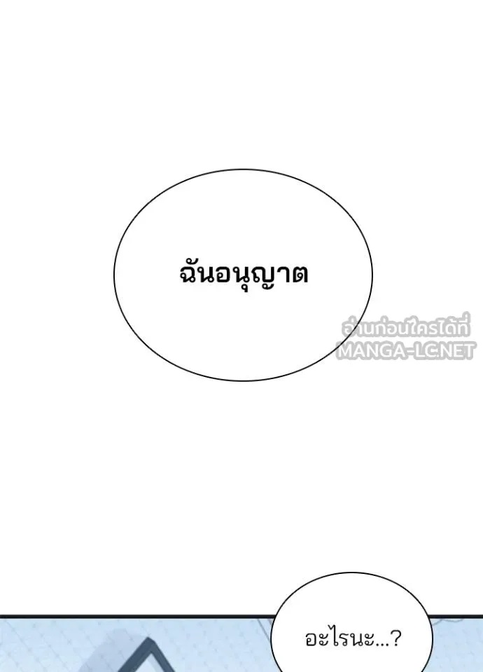 Villain to Kill ตอนที่ 171 29