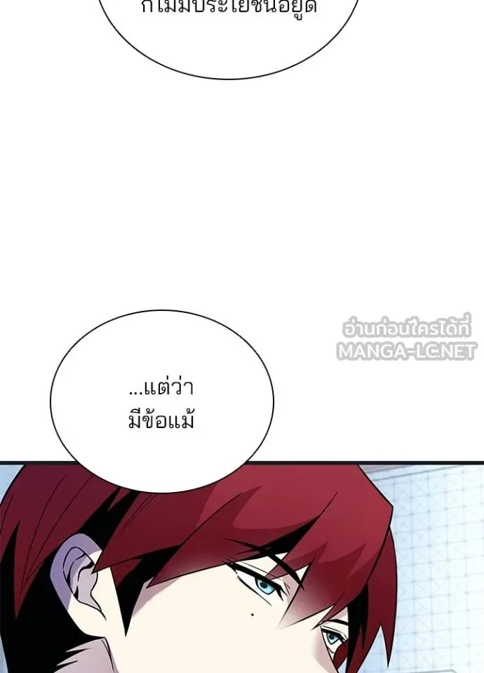 Villain to Kill ตอนที่ 171 31