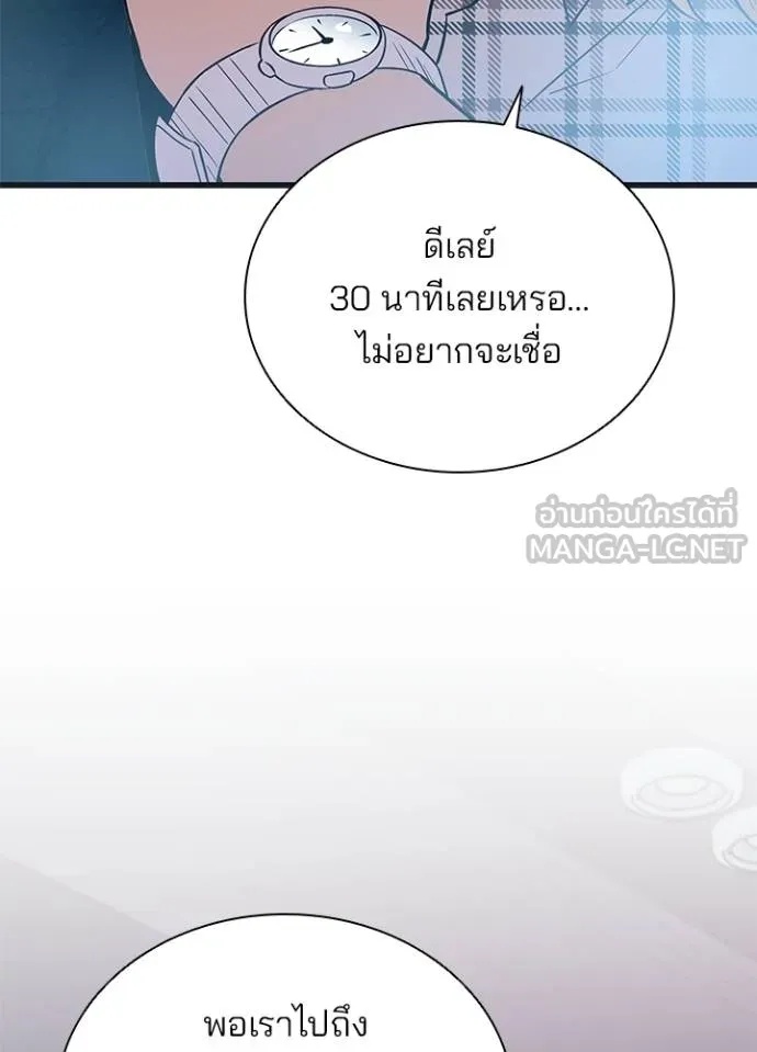 Villain to Kill ตอนที่ 171 45