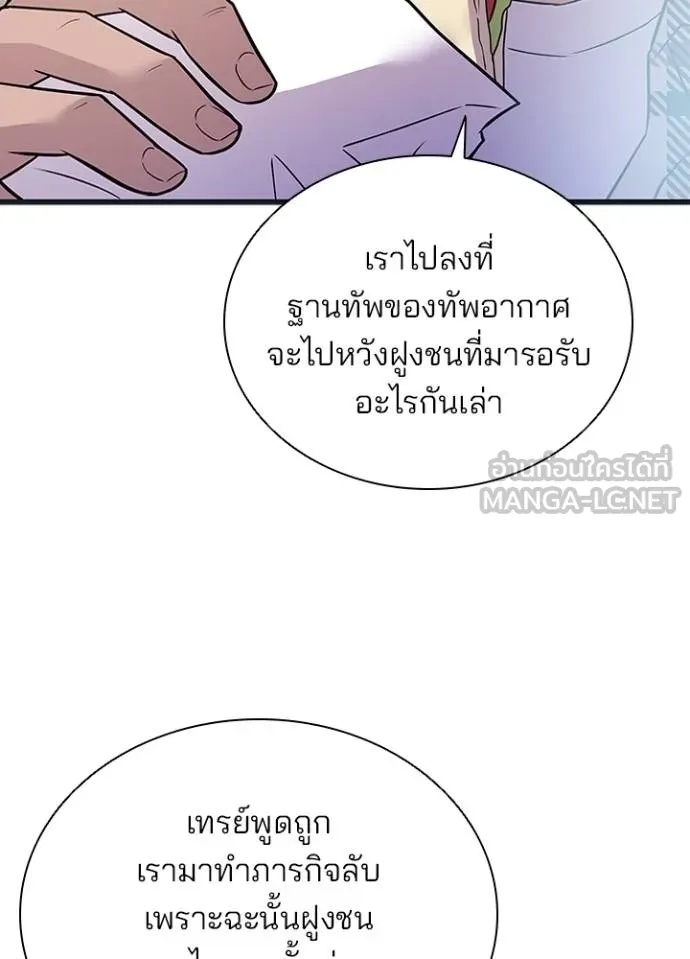 Villain to Kill ตอนที่ 171 49