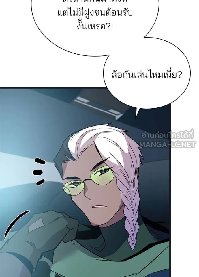 Villain to Kill ตอนที่ 171 52