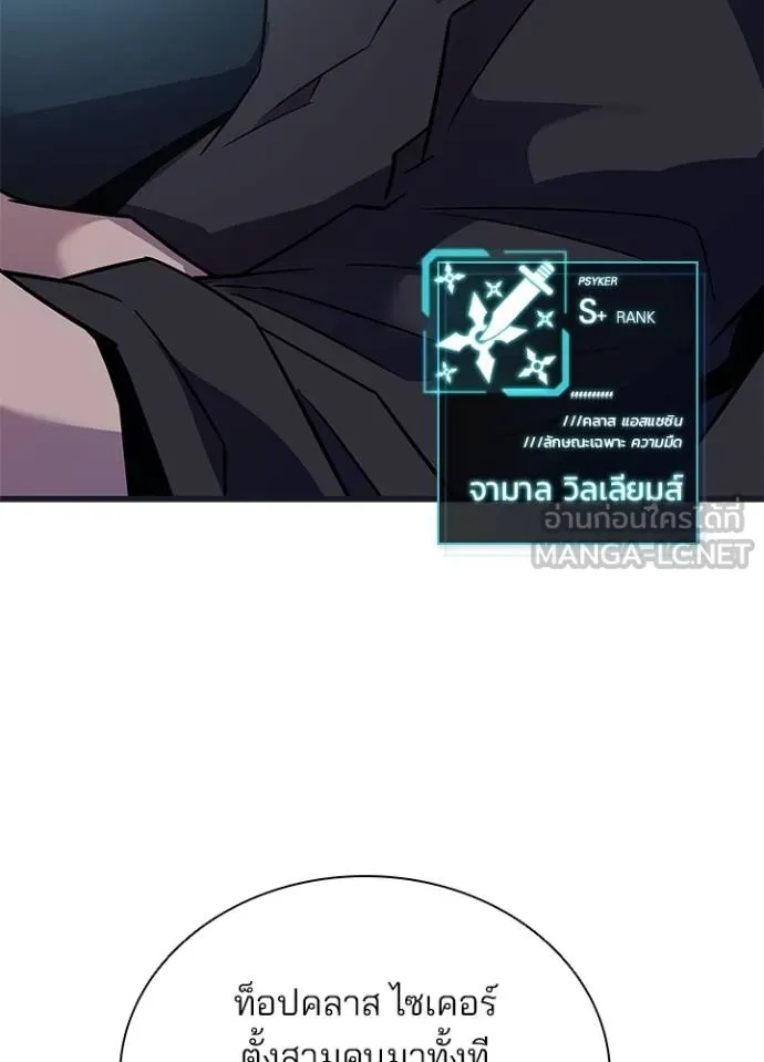 Villain to Kill ตอนที่ 171 51