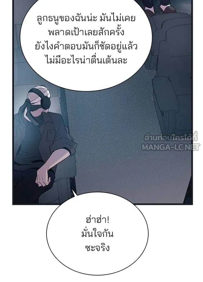 Villain to Kill ตอนที่ 171 57