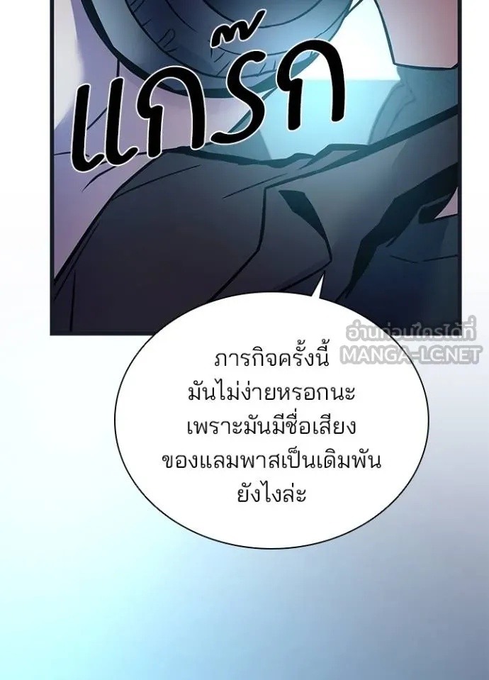 Villain to Kill ตอนที่ 171 59