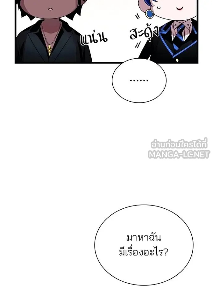 Villain to Kill ตอนที่ 171 70