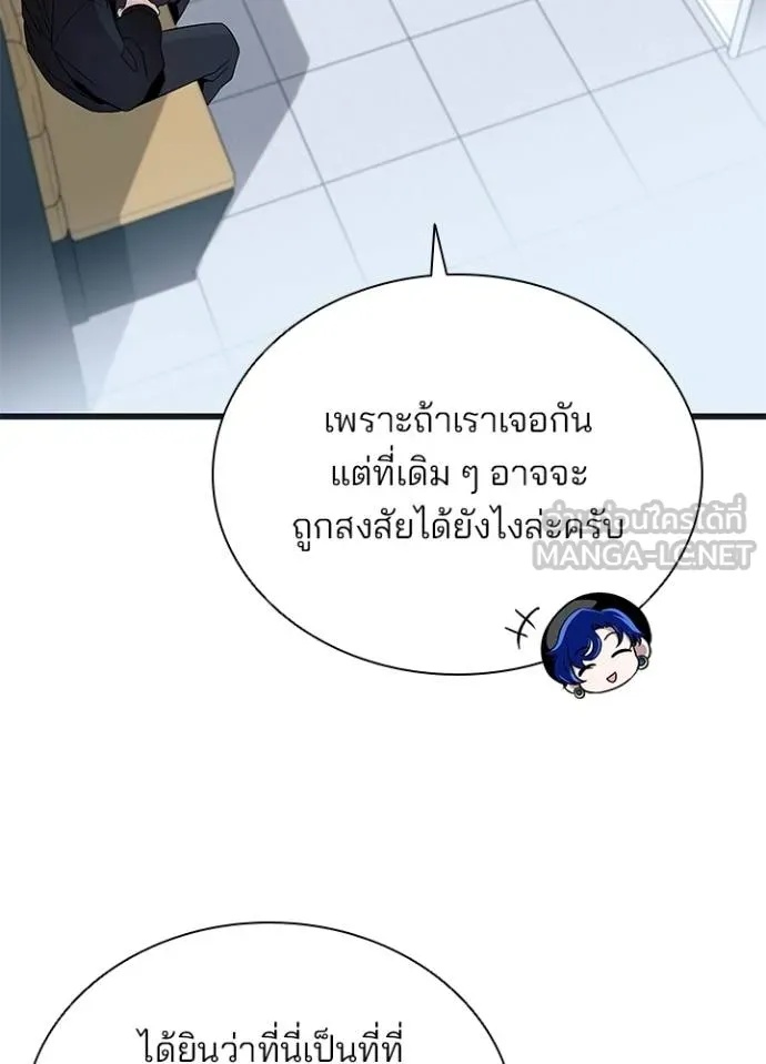 Villain to Kill ตอนที่ 171 68