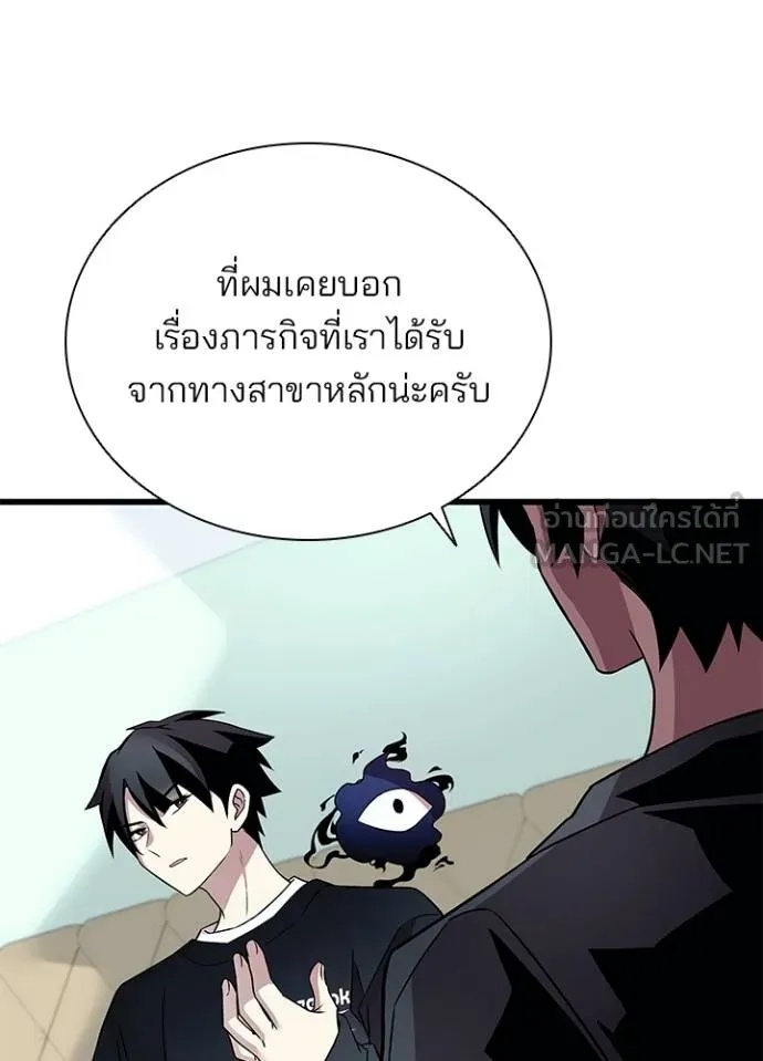 Villain to Kill ตอนที่ 171 71