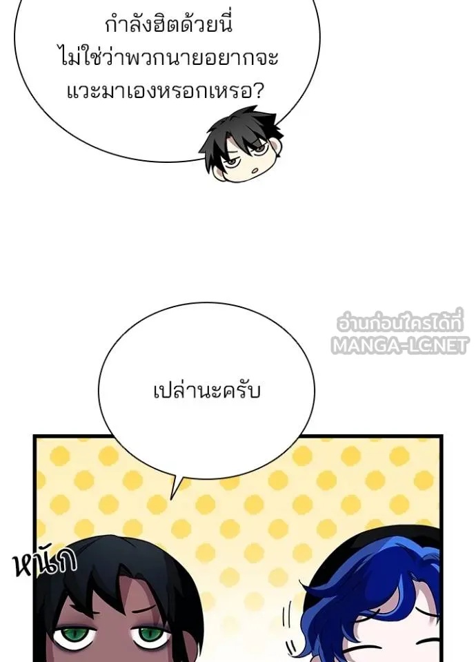 Villain to Kill ตอนที่ 171 69