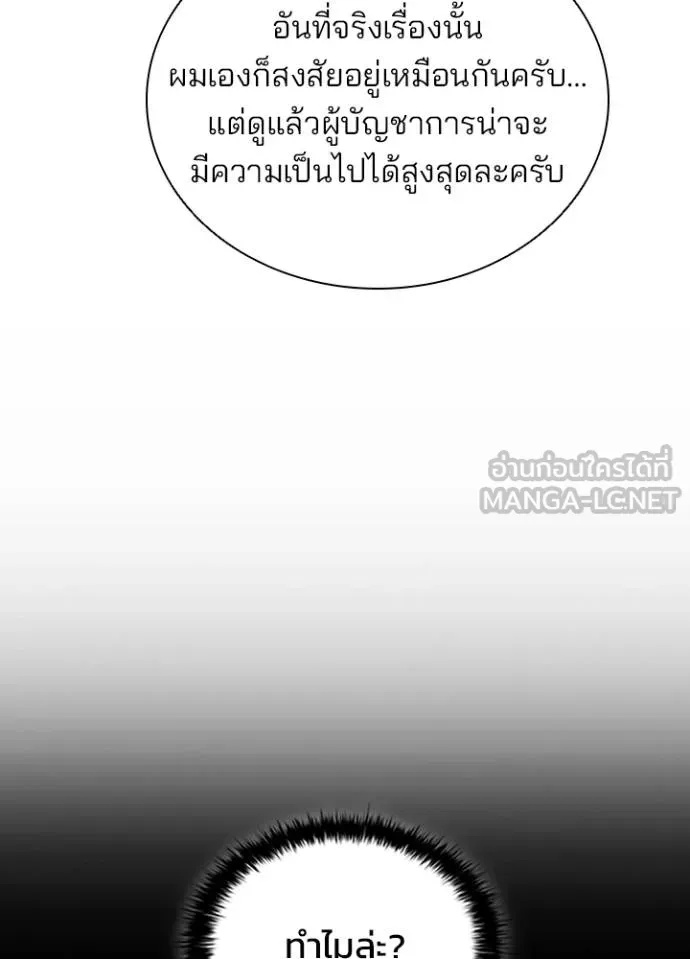 Villain to Kill ตอนที่ 171 80