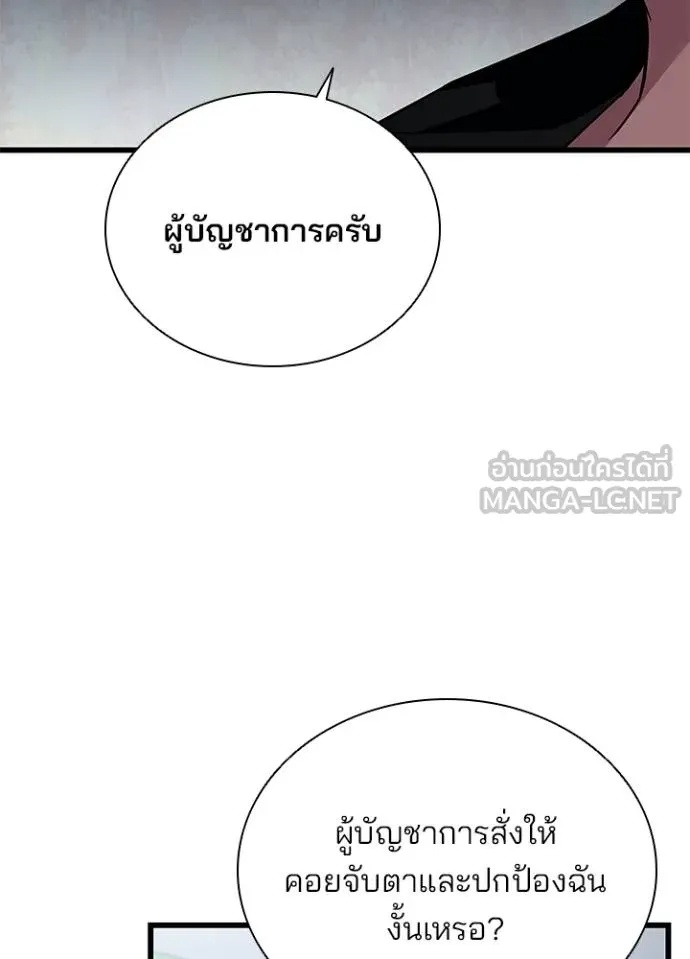 Villain to Kill ตอนที่ 171 78
