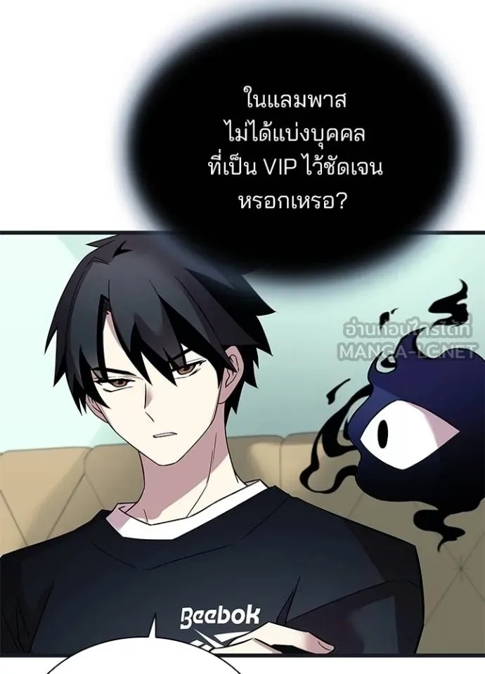 Villain to Kill ตอนที่ 171 74