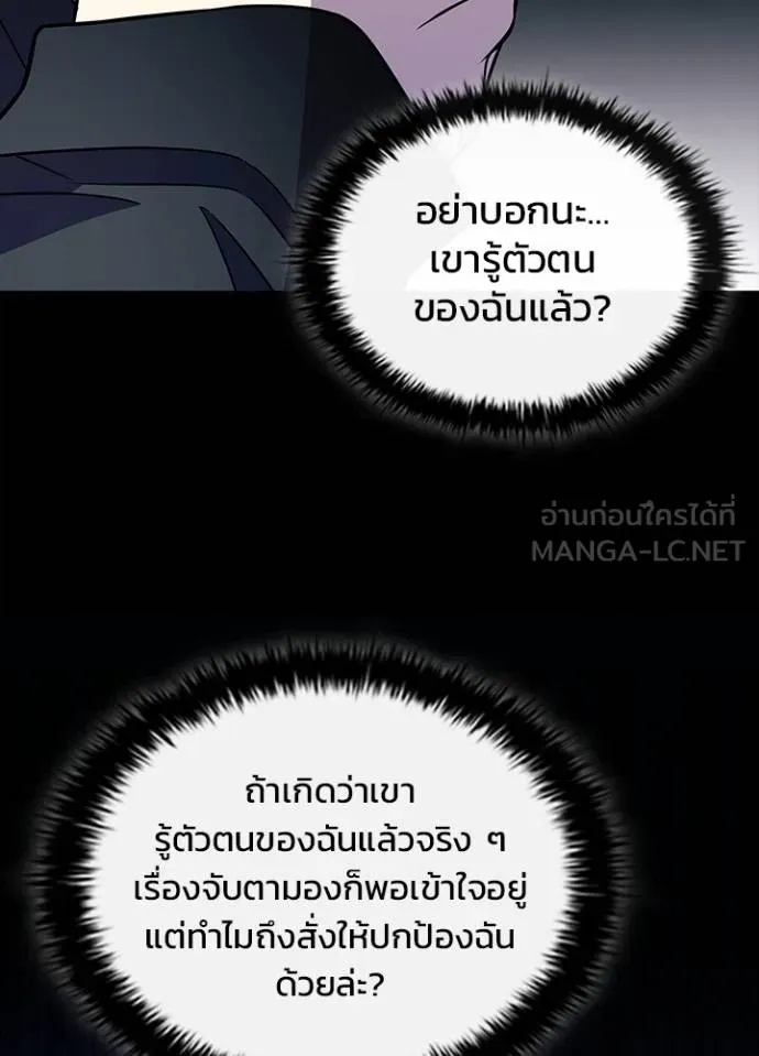 Villain to Kill ตอนที่ 171 82