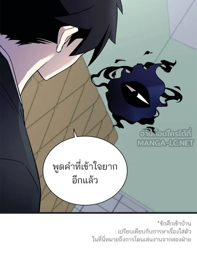 Villain to Kill ตอนที่ 171 92