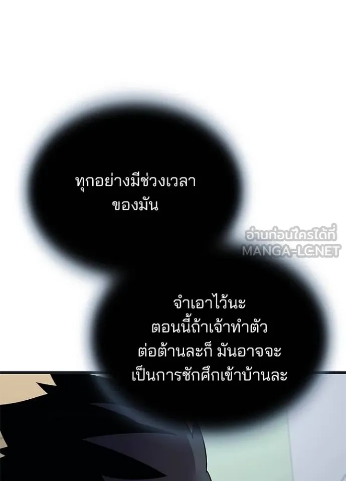 Villain to Kill ตอนที่ 171 91