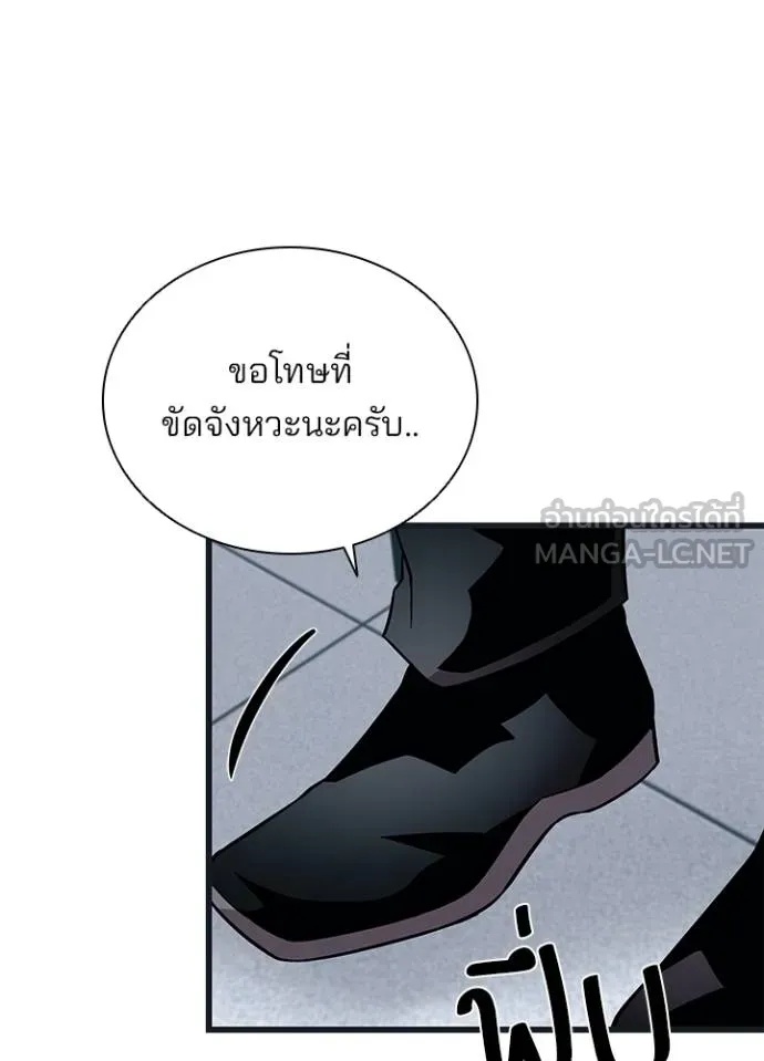 Villain to Kill ตอนที่ 171 93