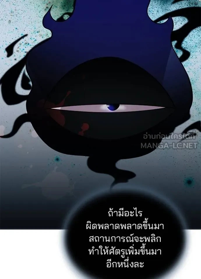 Villain to Kill ตอนที่ 171 88