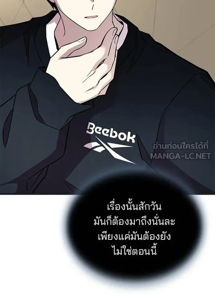 Villain to Kill ตอนที่ 171 90