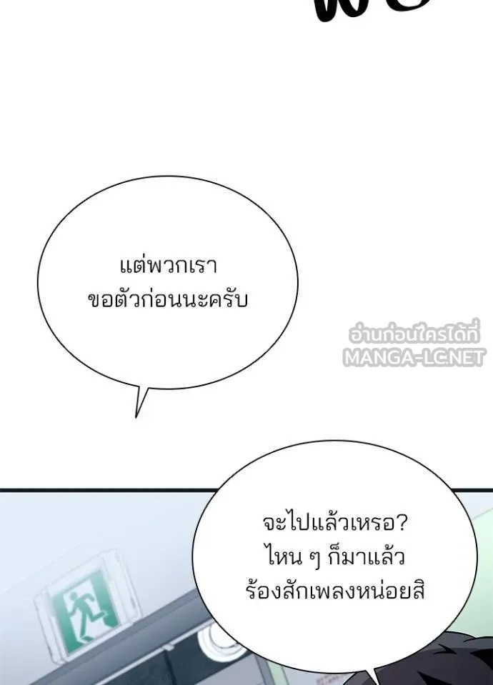 Villain to Kill ตอนที่ 171 94