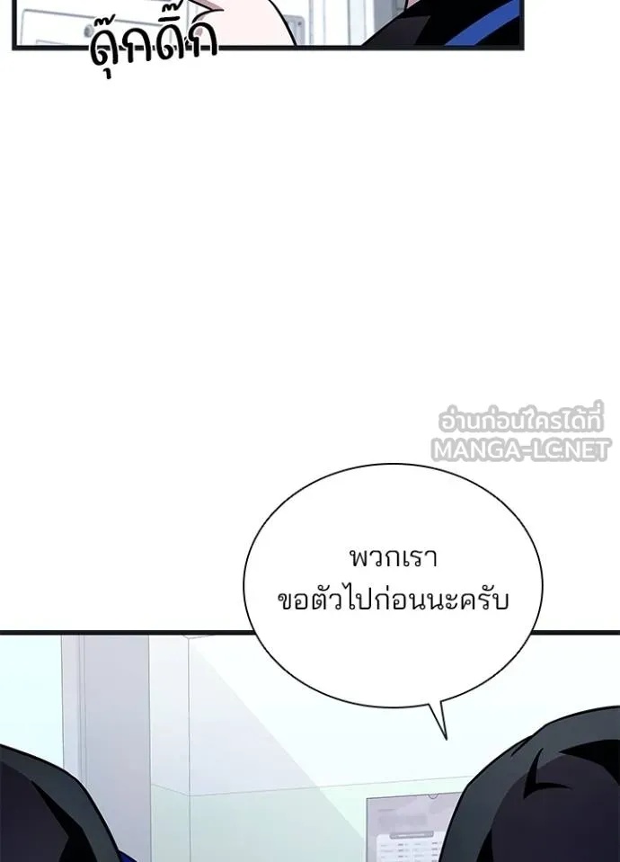 Villain to Kill ตอนที่ 171 105