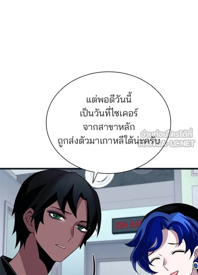 Villain to Kill ตอนที่ 171 96