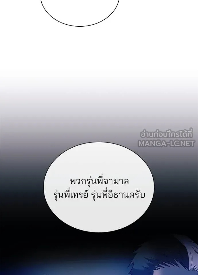 Villain to Kill ตอนที่ 171 99