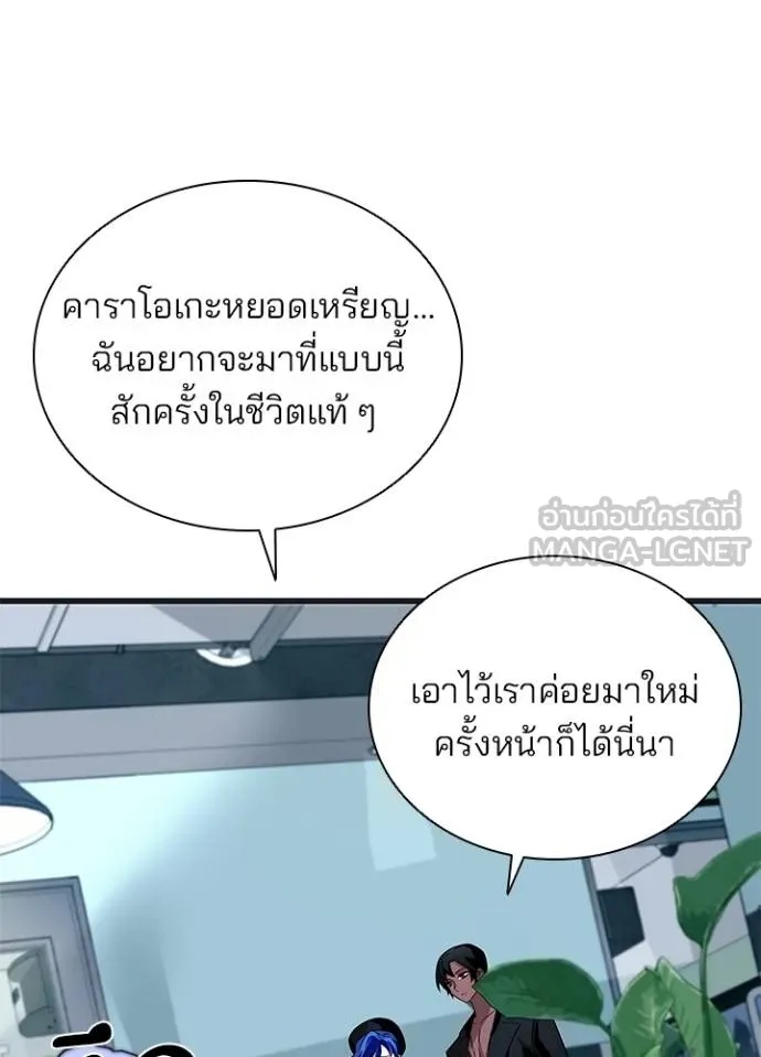 Villain to Kill ตอนที่ 171 107