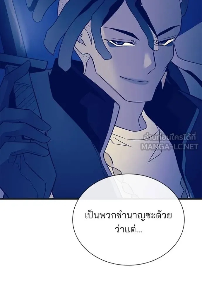 Villain to Kill ตอนที่ 171 101