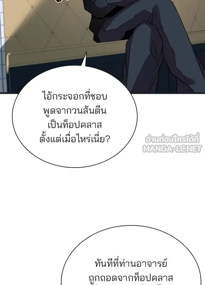 Villain to Kill ตอนที่ 171 103