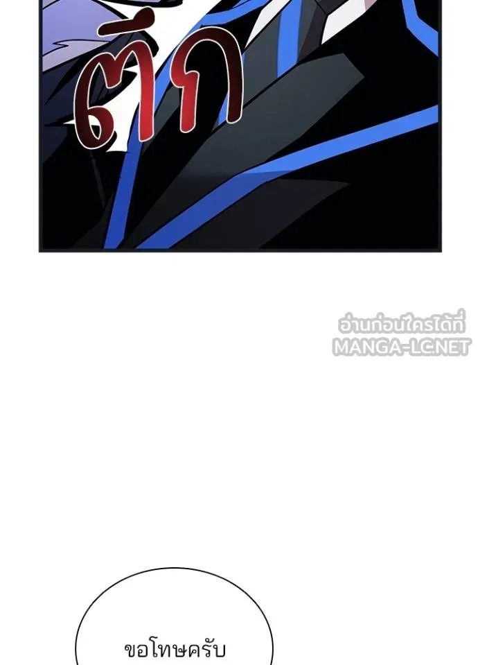 Villain to Kill ตอนที่ 171 110