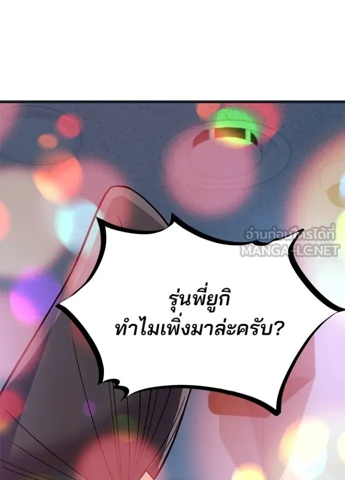 Villain to Kill ตอนที่ 171 122