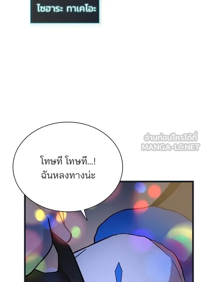 Villain to Kill ตอนที่ 171 124